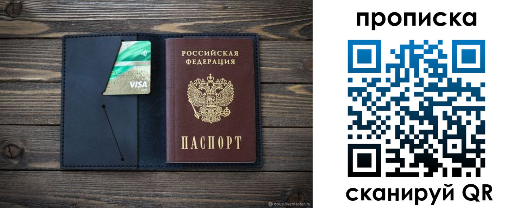 прописка для кредита в Корсакове