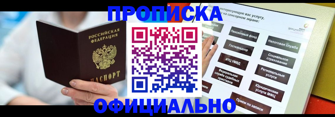 временная регистрация законно в Корсакове