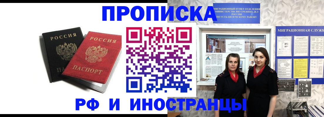 временная регистрация в Корсакове