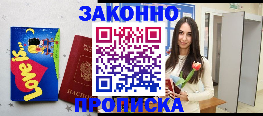 прописка иностранных граждан в Корсакове