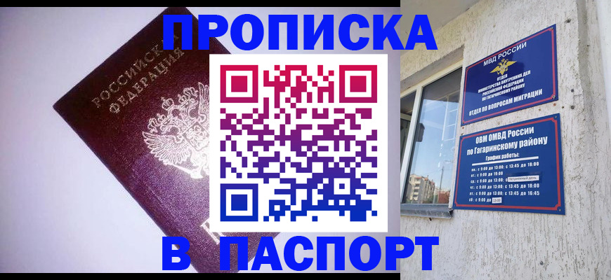 прописка ребенка в Корсакове