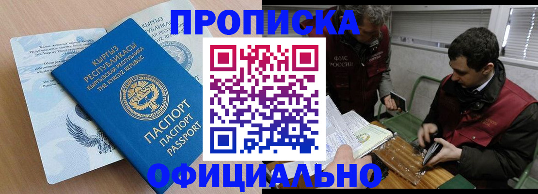 прописка в Корсакове