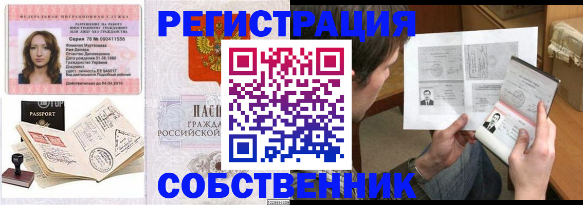 временная регистрация купить в Корсакове