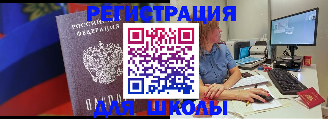 прописка для школы в Корсакове