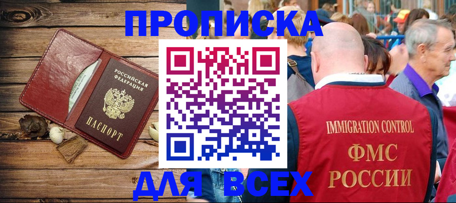 прописка штамп в Корсакове